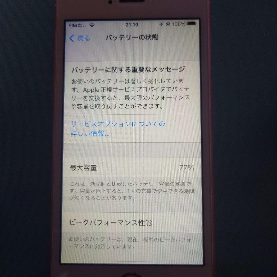 iPhone SE 第一世代 ローズゴールド 64GB 美品