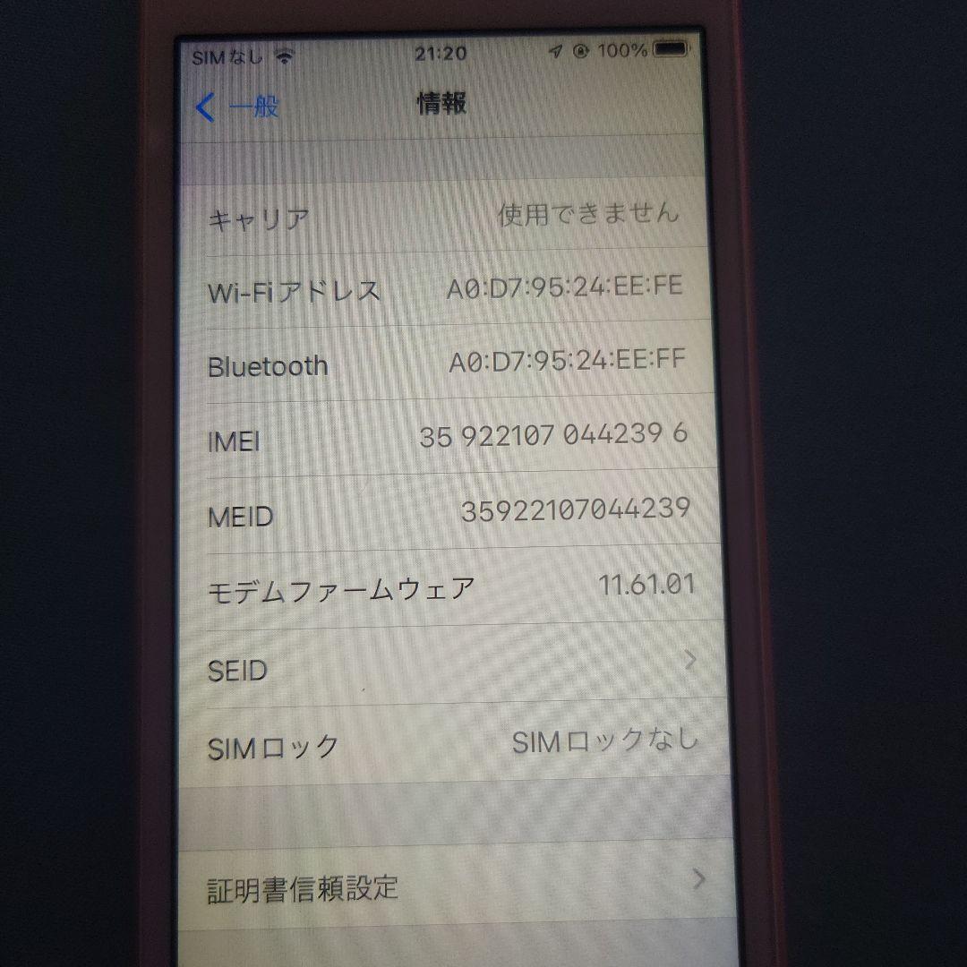 iPhone SE 第一世代 ローズゴールド 64GB 美品
