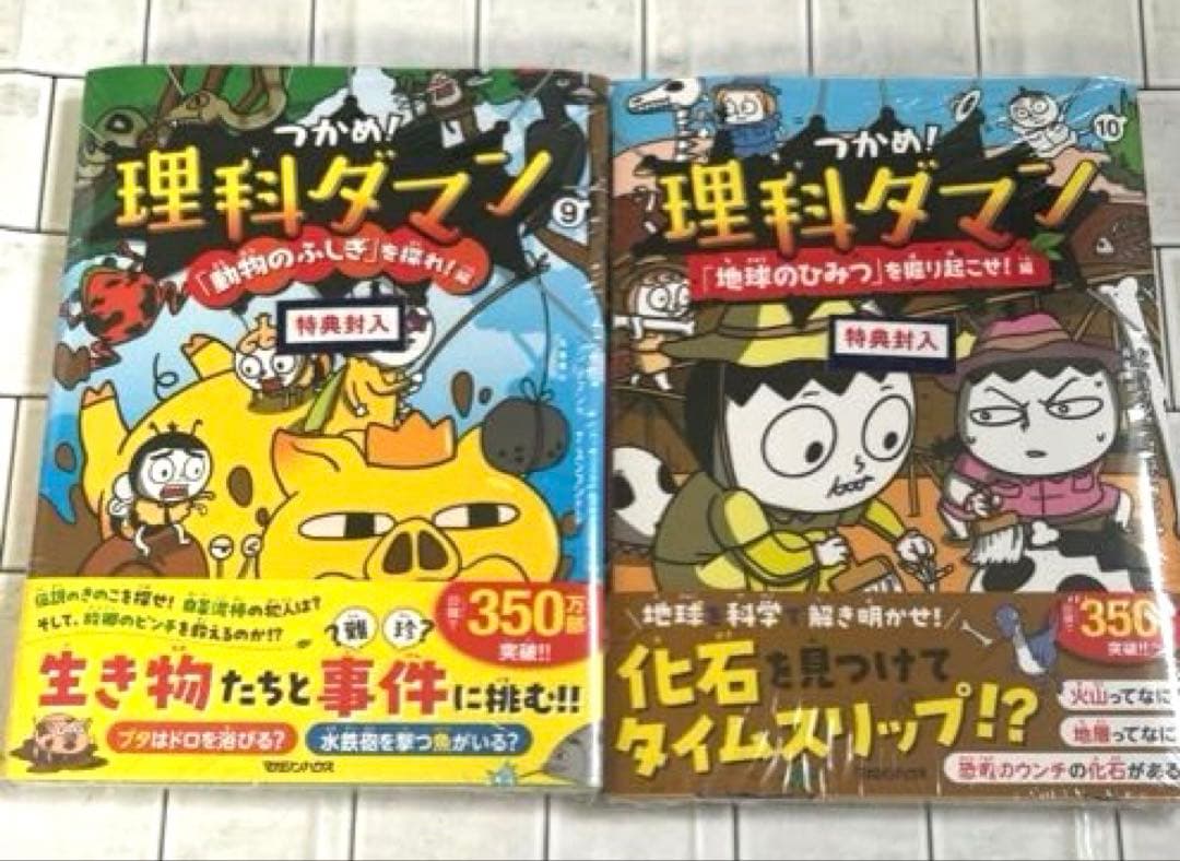 新品　未開封　つかめ！理科ダマン １～10 全巻　英語ダマンセット