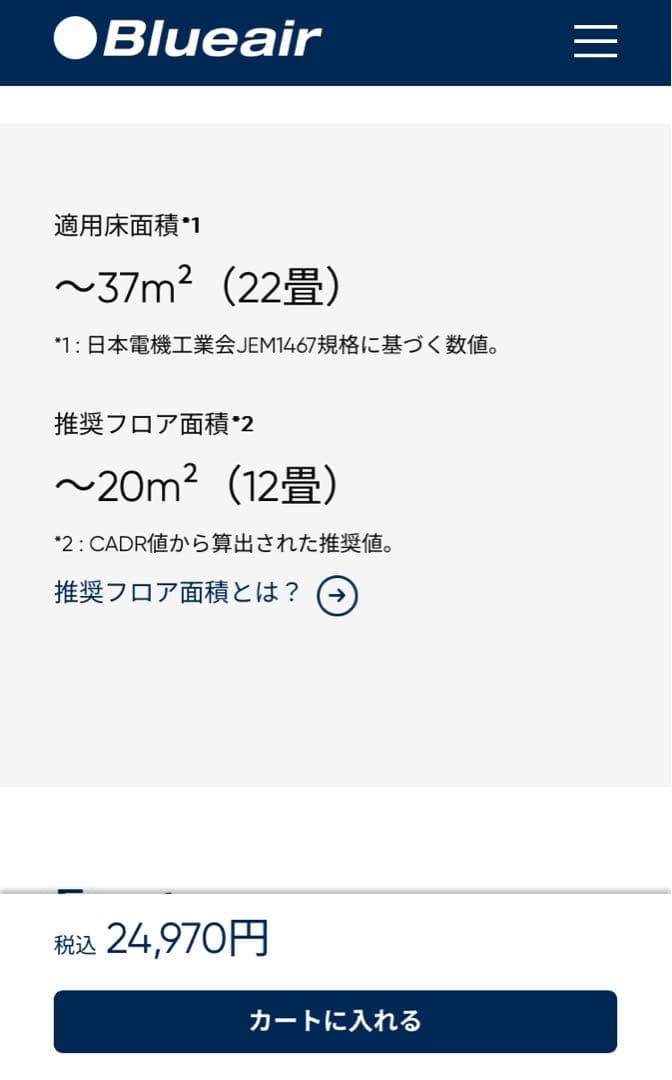 Blue Max 3250i 22畳Wi-Fi対応　箱付き