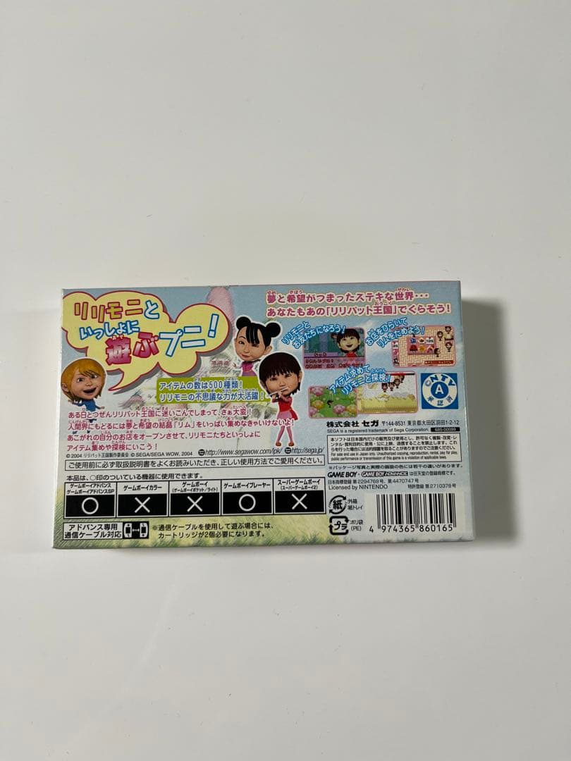 リリパット王国　リリモニといっしょプニ！　ゲームボーイアドバンス　GBA