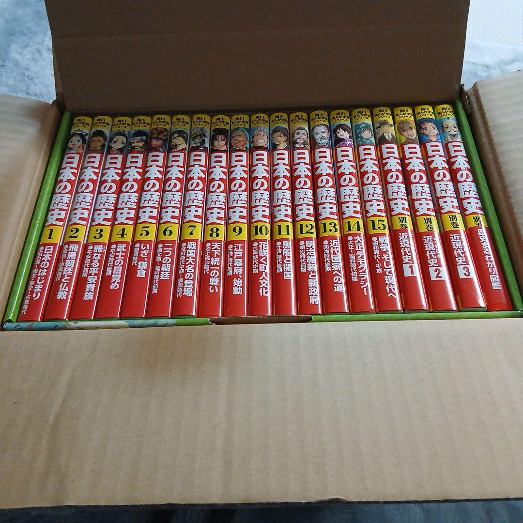 角川漫画学習シリーズ　日本の歴史　全15巻+別巻4巻
