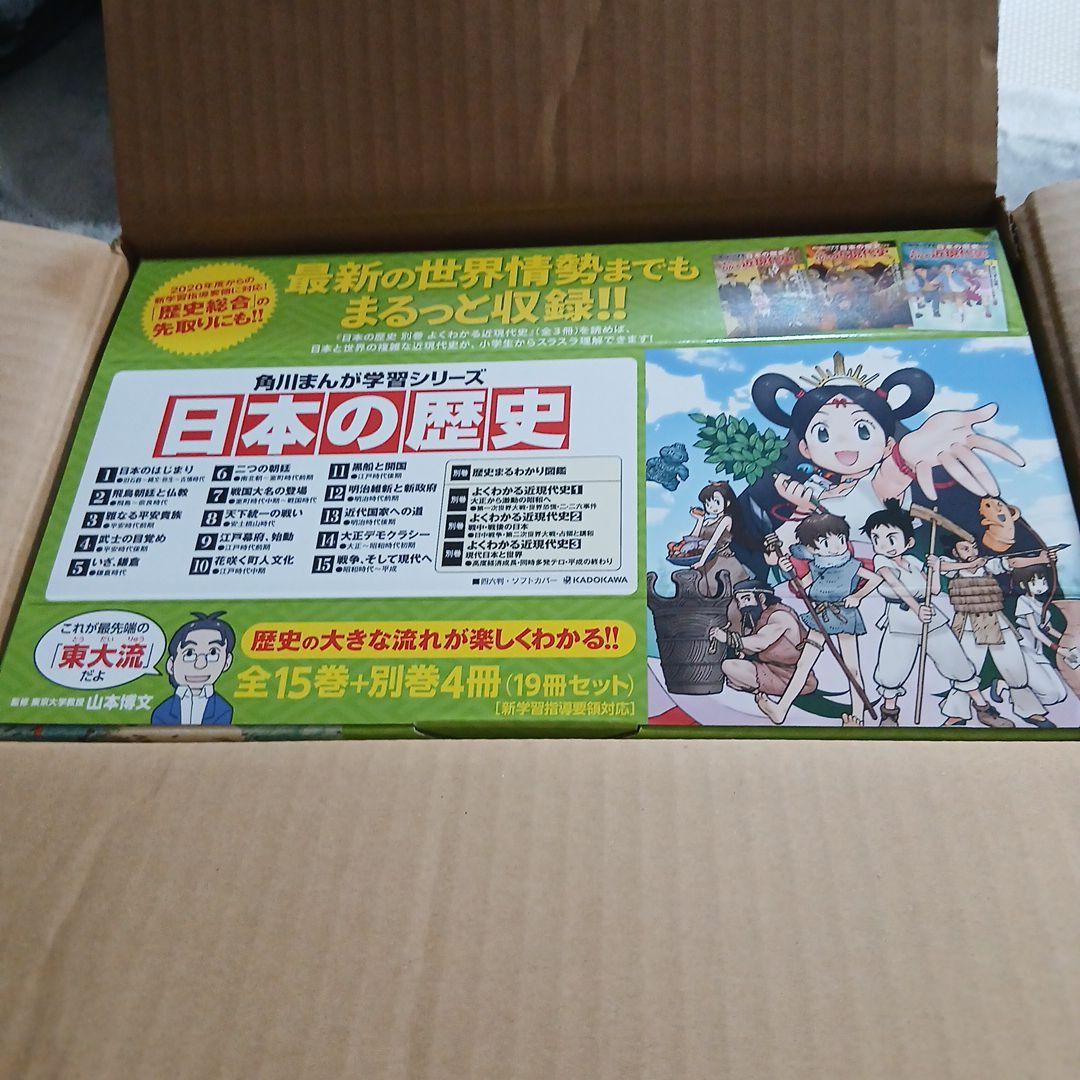 角川漫画学習シリーズ　日本の歴史　全15巻+別巻4巻