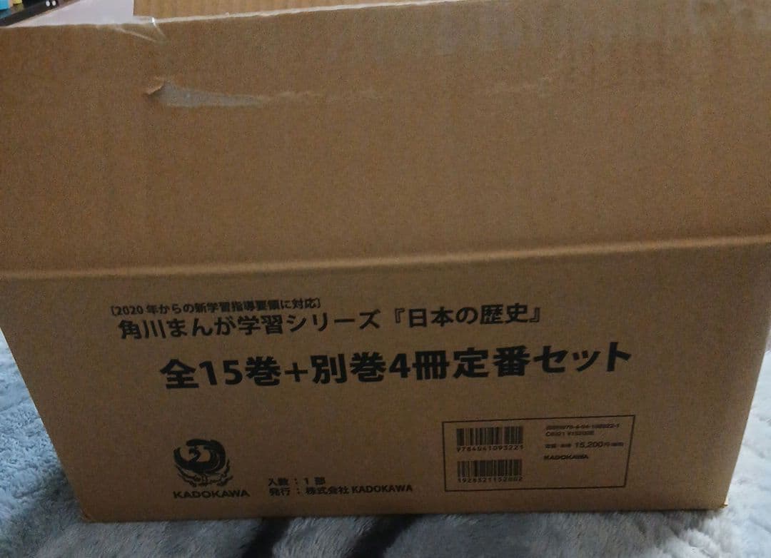 角川漫画学習シリーズ　日本の歴史　全15巻+別巻4巻