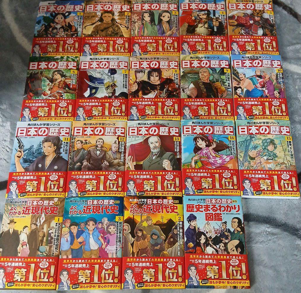 角川漫画学習シリーズ　日本の歴史　全15巻+別巻4巻