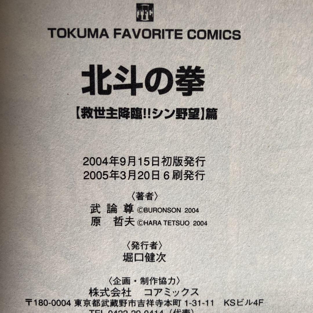 北斗の拳 1 救世主降臨!!シン野望篇