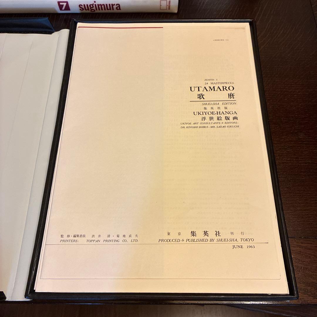 集英社　浮世絵版画　5巻　(欠落あり)