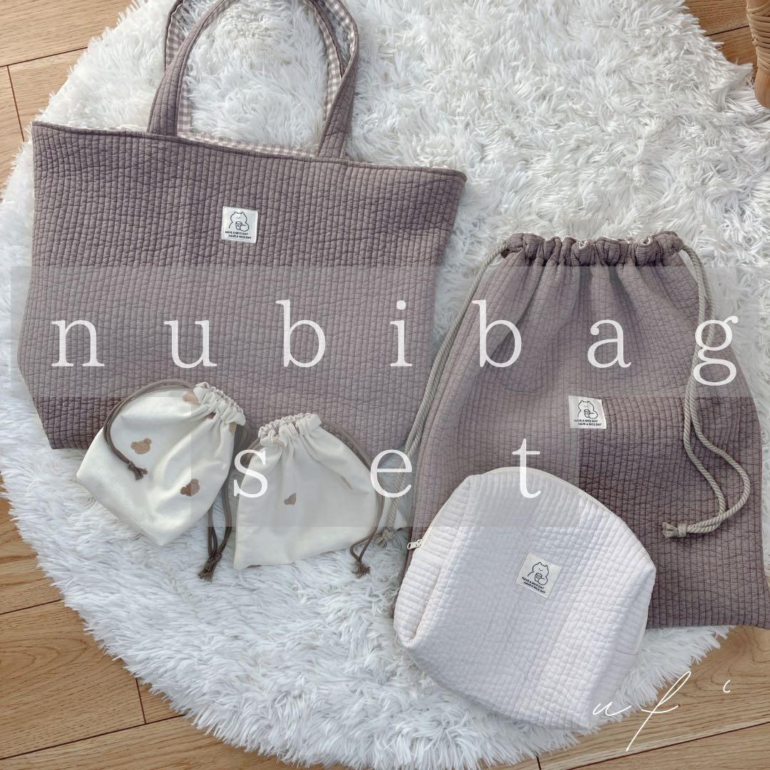ヌビバッグ＊通園セット