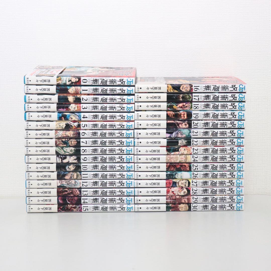 呪術廻戦 全巻（1巻〜30巻+0巻) 31巻セット