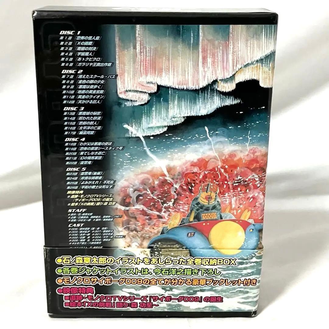 サイボーグ009 モノクロ DVDBOX アニメ 石ノ森章太郎 DVD