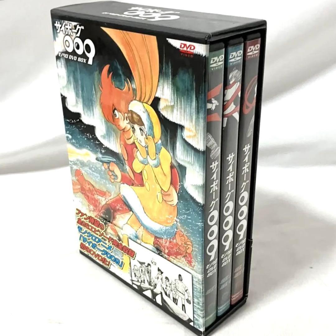 サイボーグ009 モノクロ DVDBOX アニメ 石ノ森章太郎 DVD