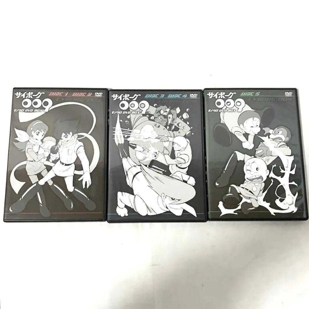 サイボーグ009 モノクロ DVDBOX アニメ 石ノ森章太郎 DVD