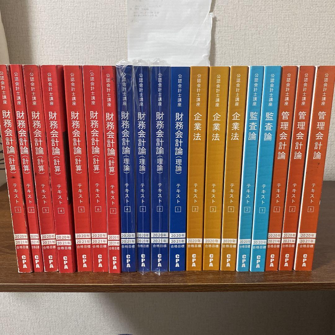 公認会計士　テキスト　2021