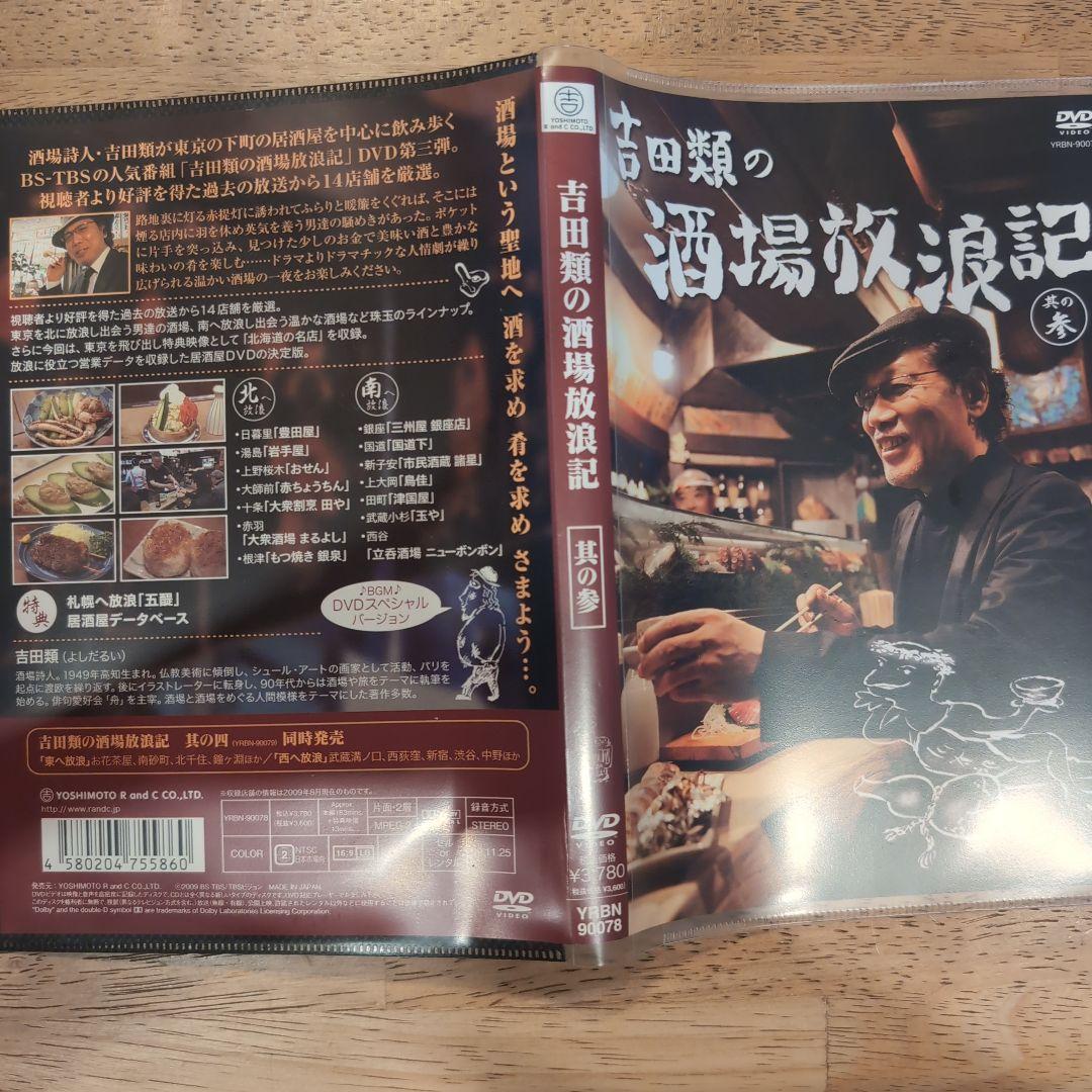吉田類の酒場放浪記　其の零〜其の拾　11巻セット
