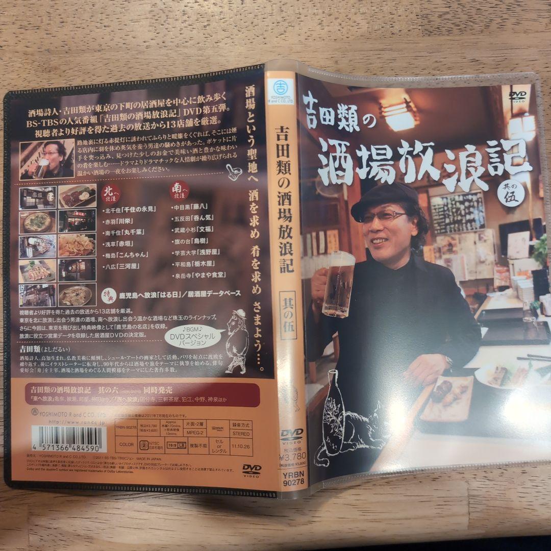 吉田類の酒場放浪記　其の零〜其の拾　11巻セット