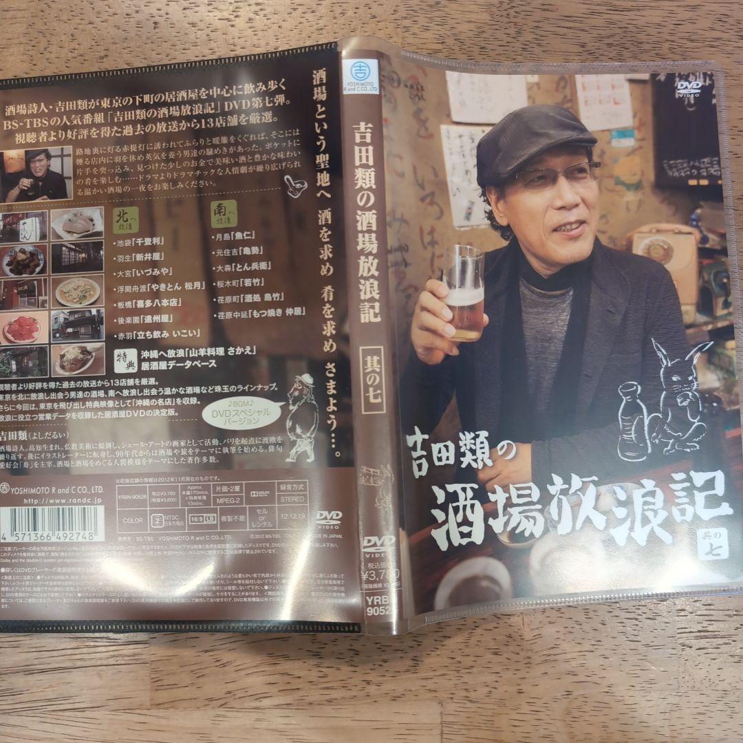 吉田類の酒場放浪記　其の零〜其の拾　11巻セット