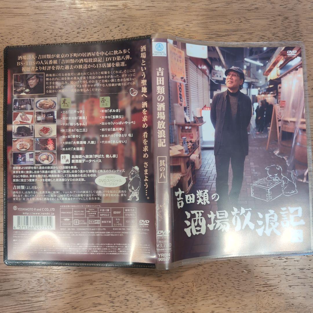 吉田類の酒場放浪記　其の零〜其の拾　11巻セット