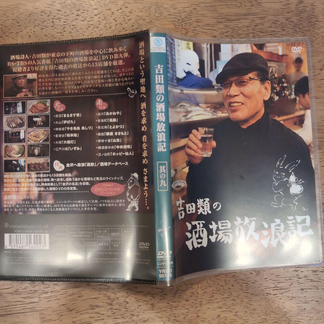 吉田類の酒場放浪記　其の零〜其の拾　11巻セット