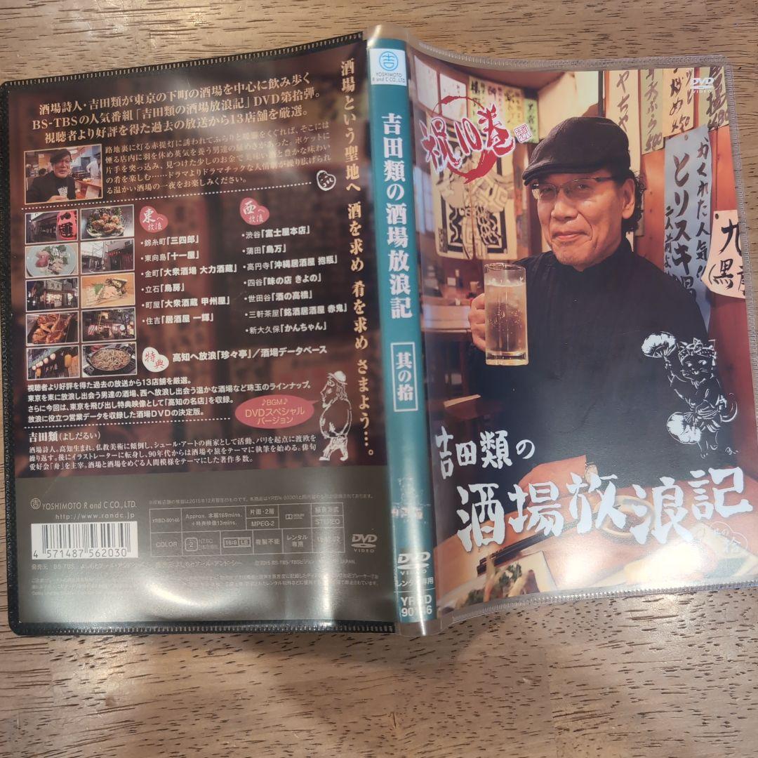 吉田類の酒場放浪記　其の零〜其の拾　11巻セット