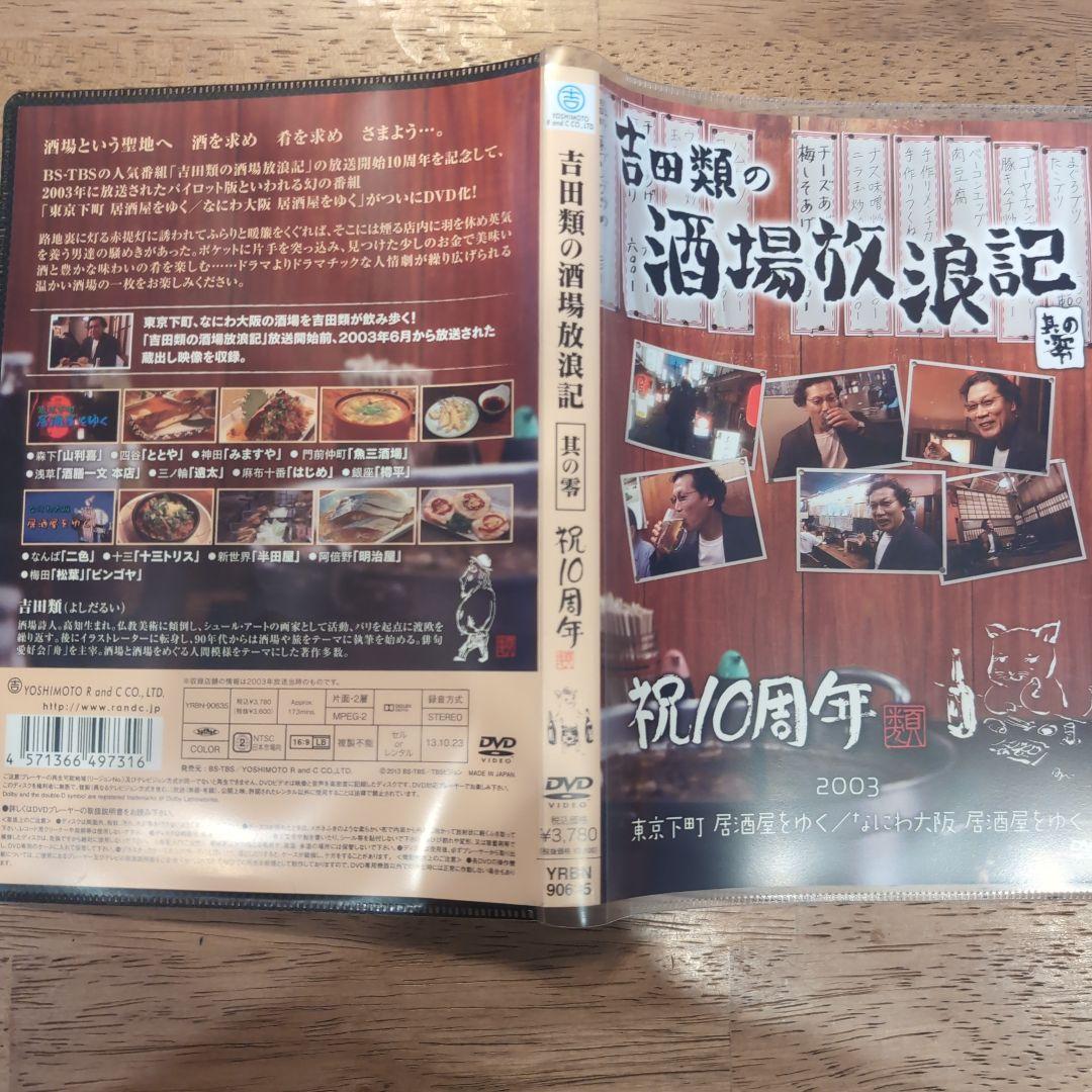 吉田類の酒場放浪記　其の零〜其の拾　11巻セット