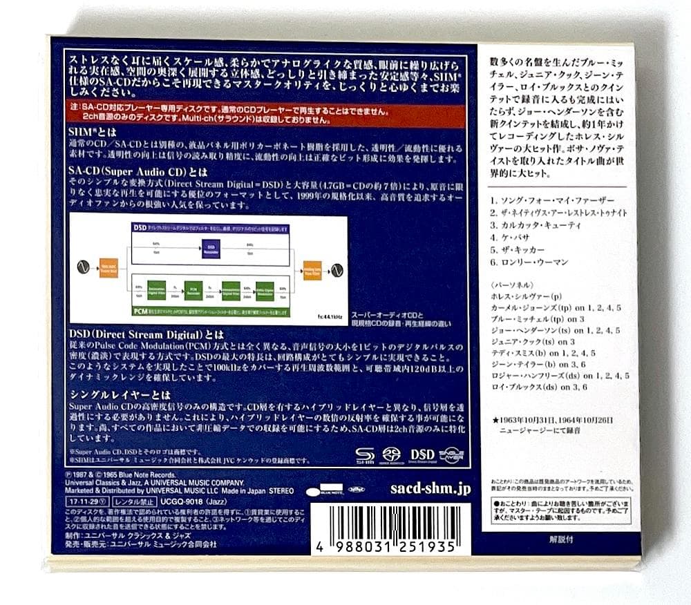 廃盤 SACD SHM仕様 ホレス・シルヴァー ソング・フォー・マイ・ファーザー