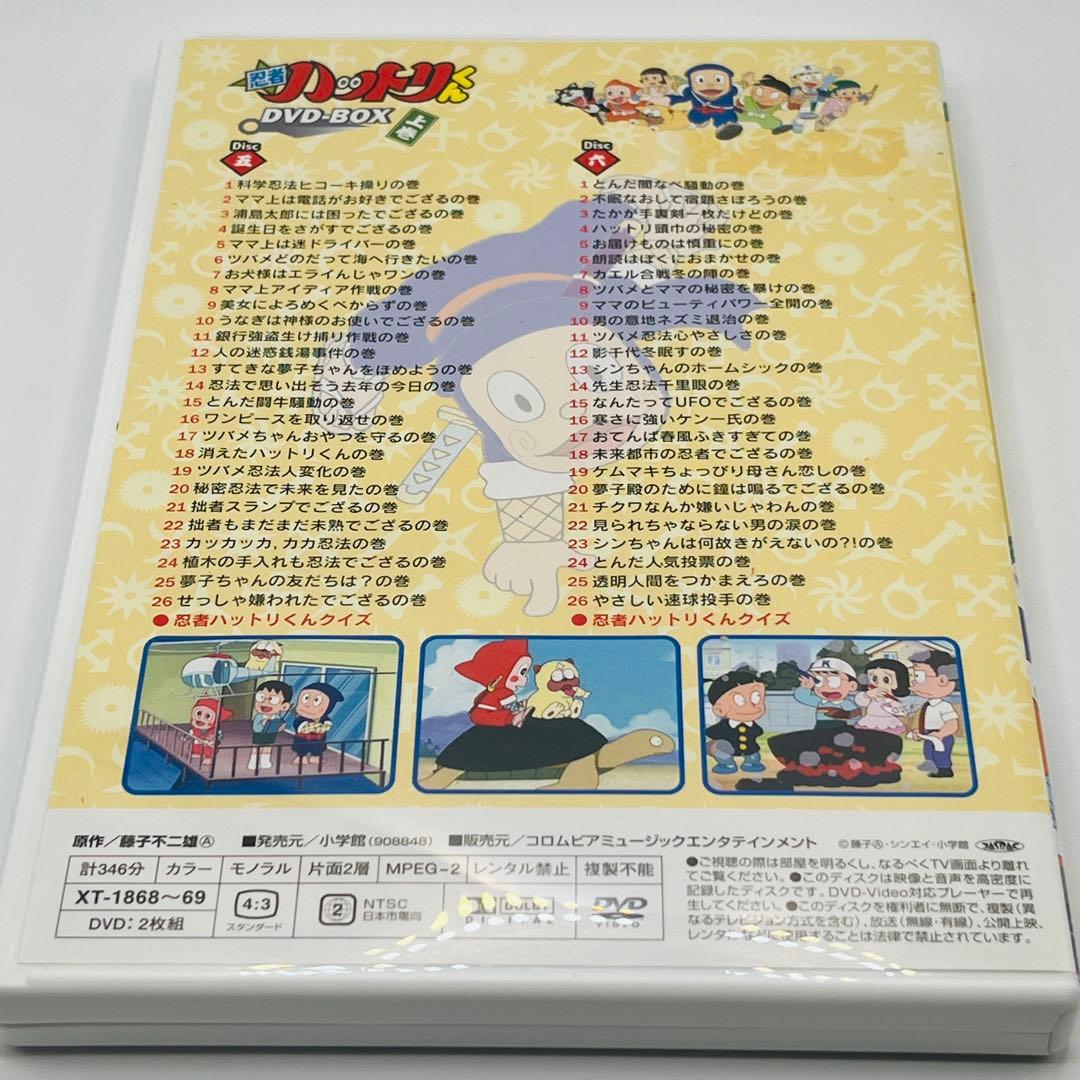 【希少品】忍者ハットリくん DVD-BOX 上巻〈9枚組〉