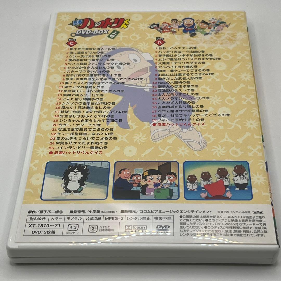 【希少品】忍者ハットリくん DVD-BOX 上巻〈9枚組〉