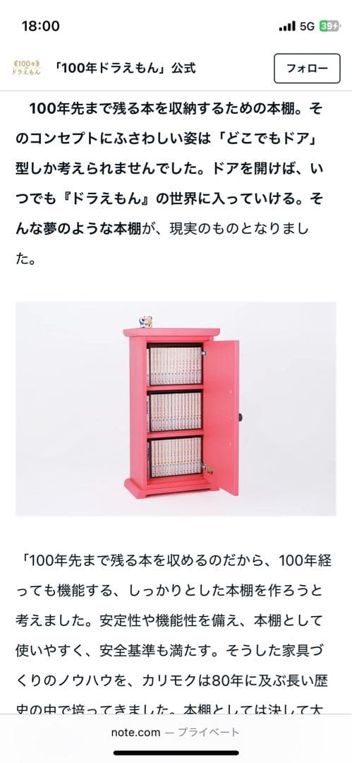 豪華愛蔵版 100年ドラえもん カリモク どこでもドア本棚