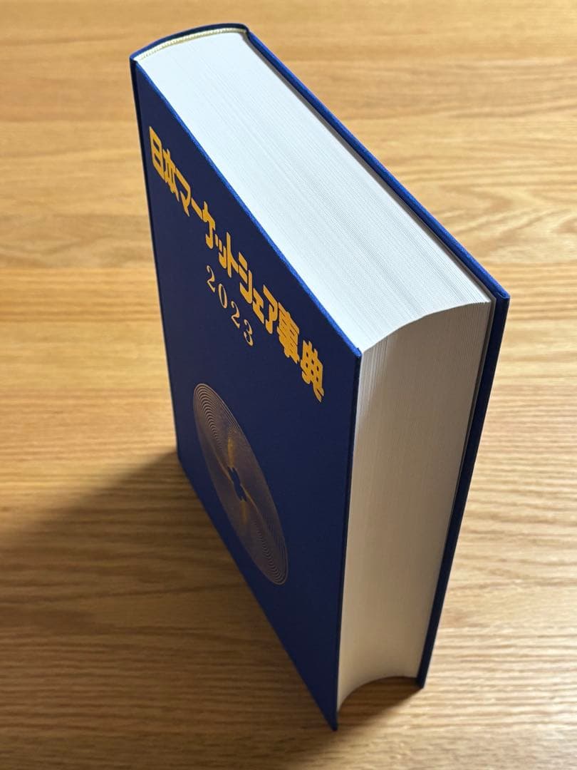 日本マーケットシェア事典　2023年版