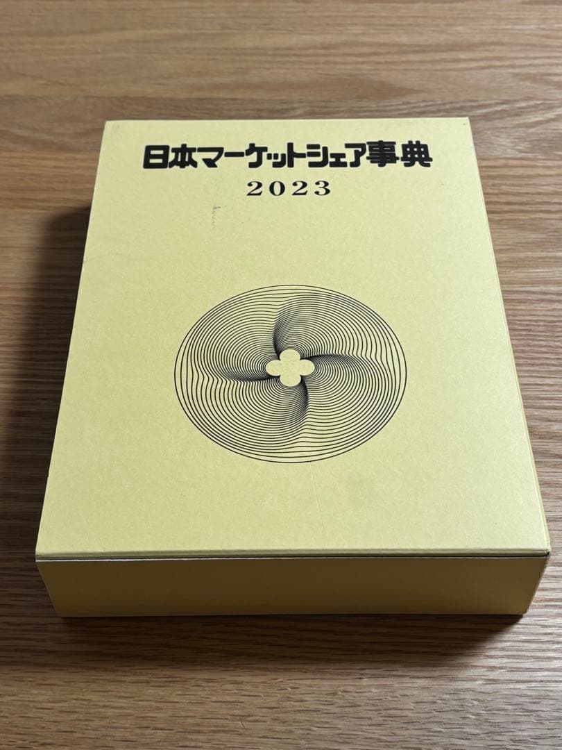 日本マーケットシェア事典　2023年版