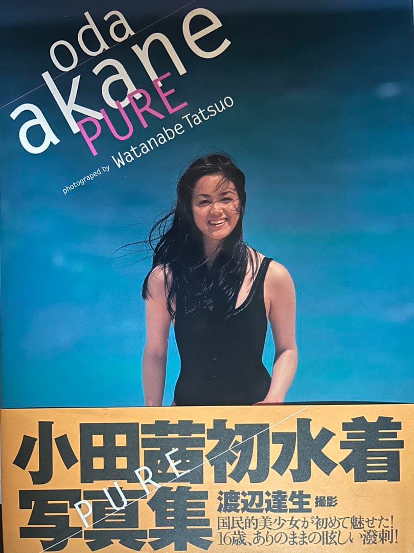 oda akane:PURE 小田茜　写真集
