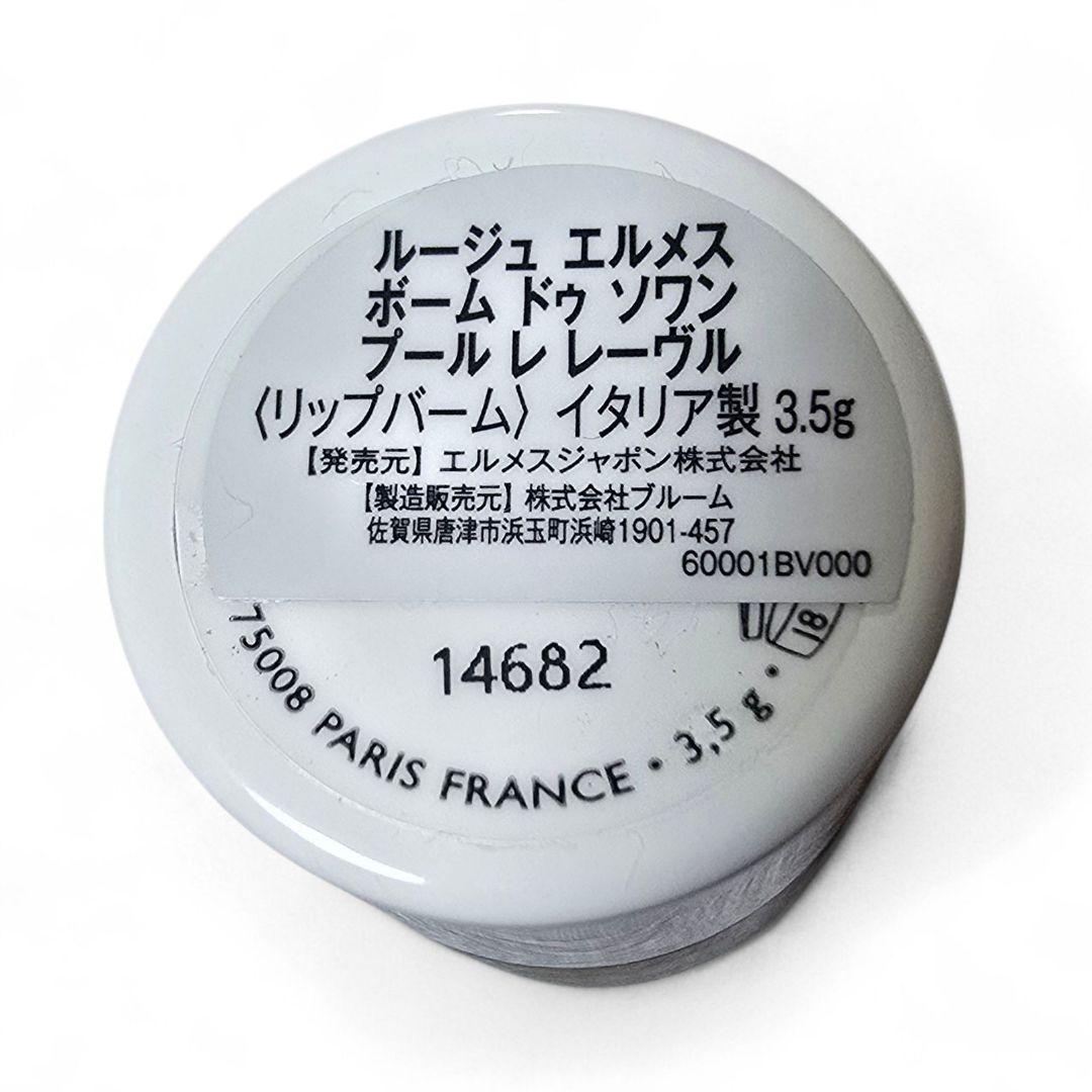 HERMES エルメス レマン ソワン ユイル パウダー　コスメセット Xmas