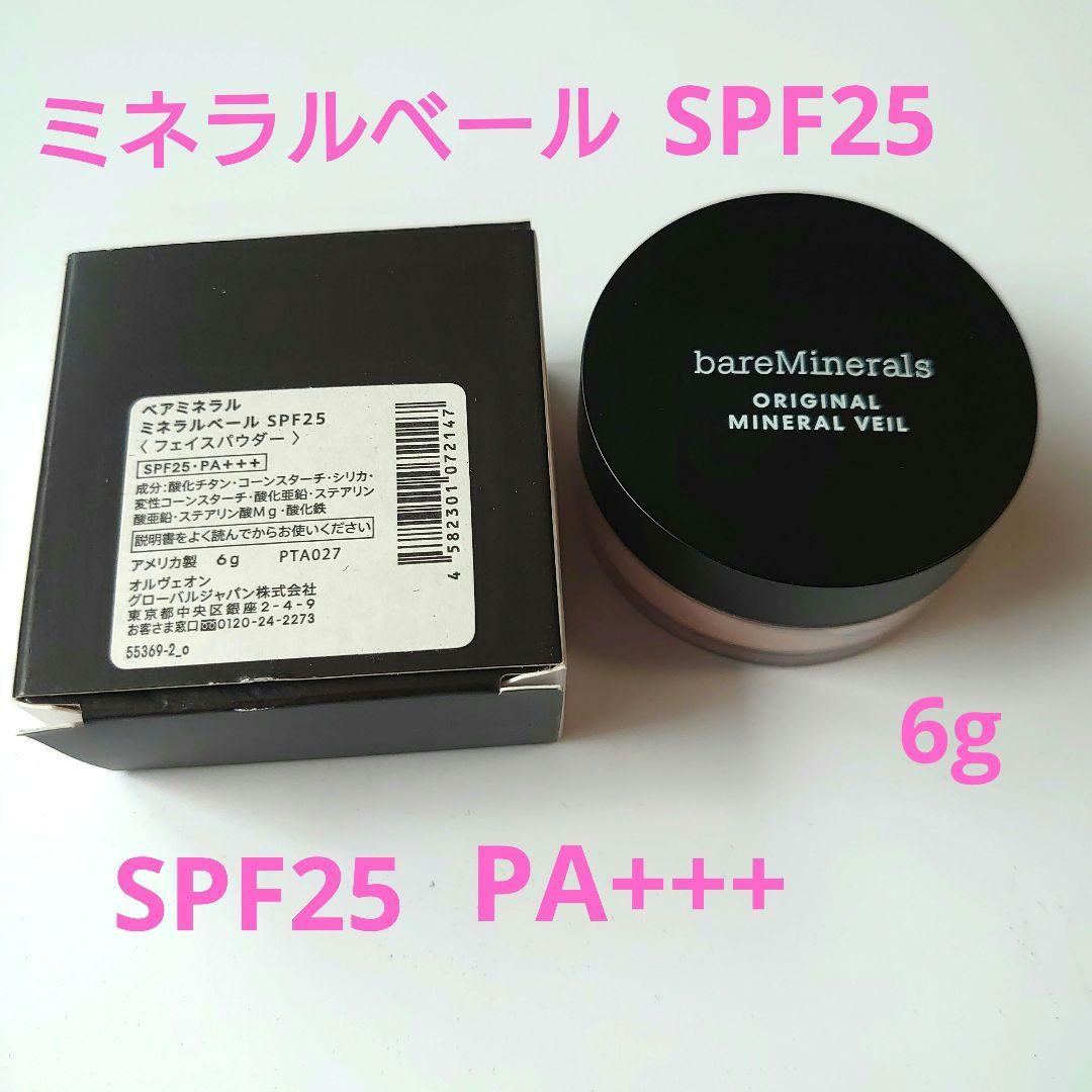 【最終値下げ】ベアミネラルミネラルベールSPF25 プライムタイムオリジナルポア