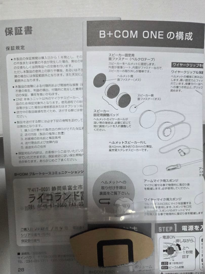 B+COM ONE ビーコムワン　ワイヤーマイク