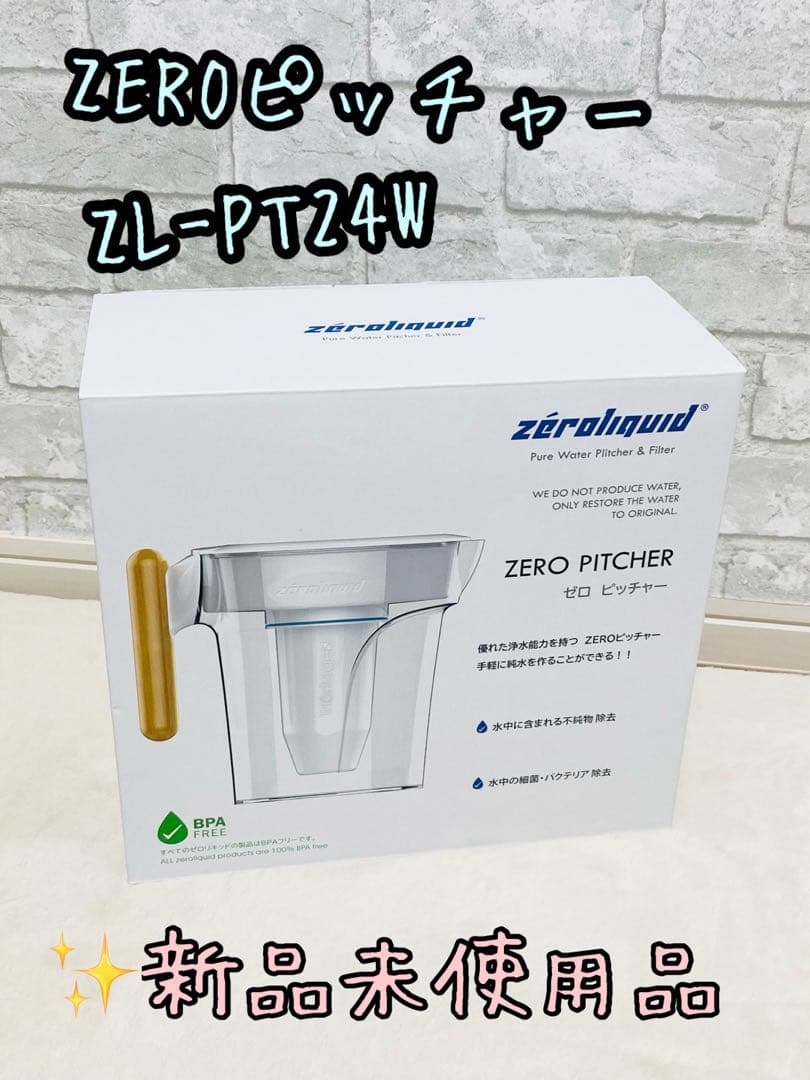 ZEROピッチャー 浄水フィルターTDS ZL-PT24W 未使用