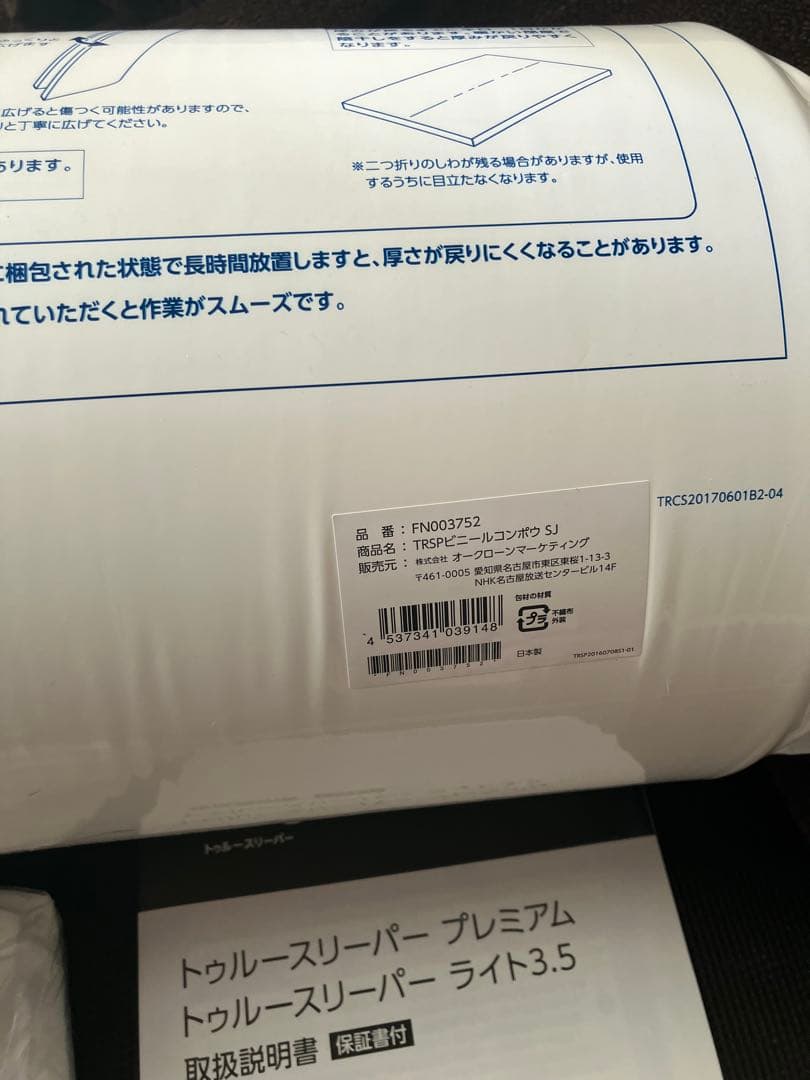 トゥルースリーパー プレミアム 5cm シングル