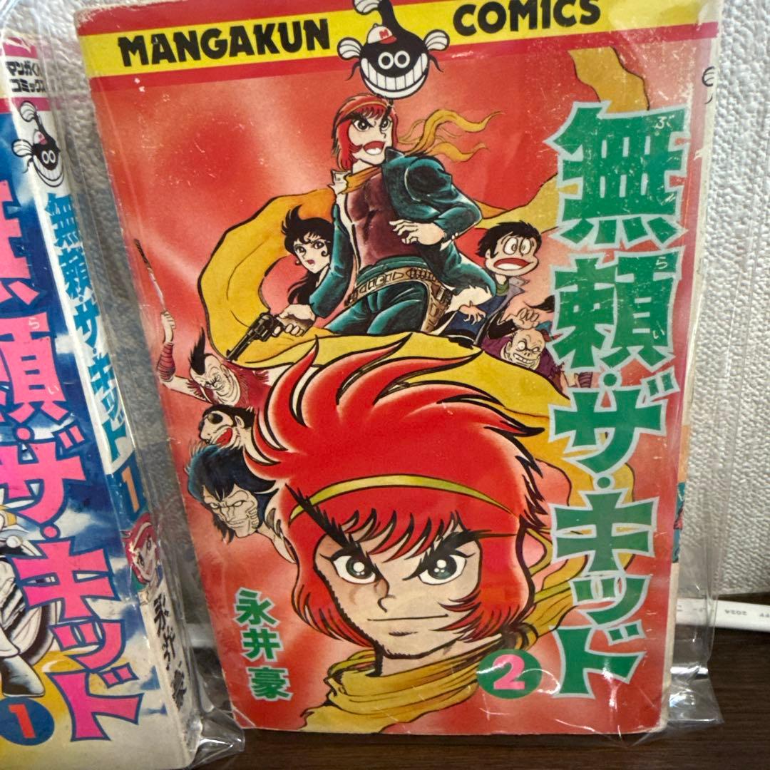 無頼ザ・キッド 全5巻セット初版