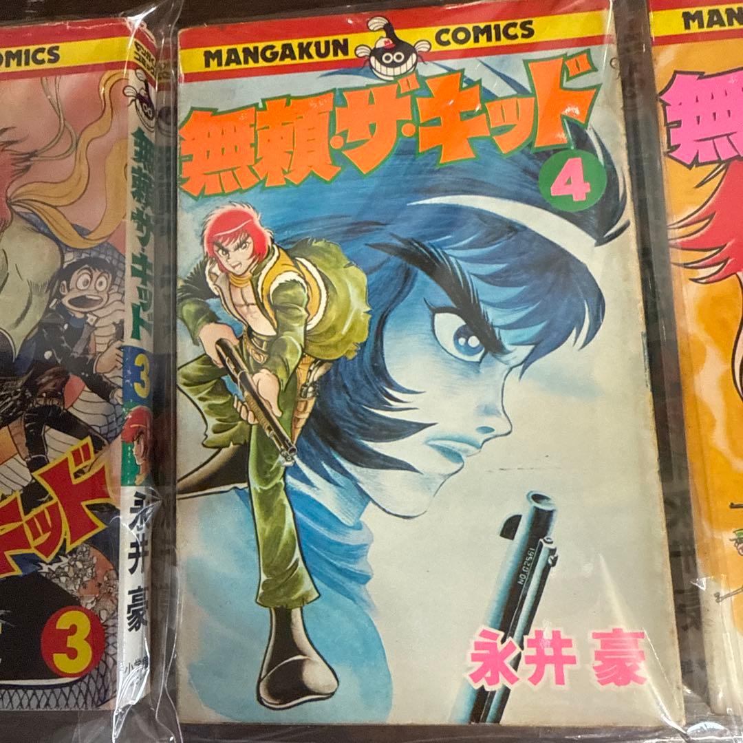 無頼ザ・キッド 全5巻セット初版