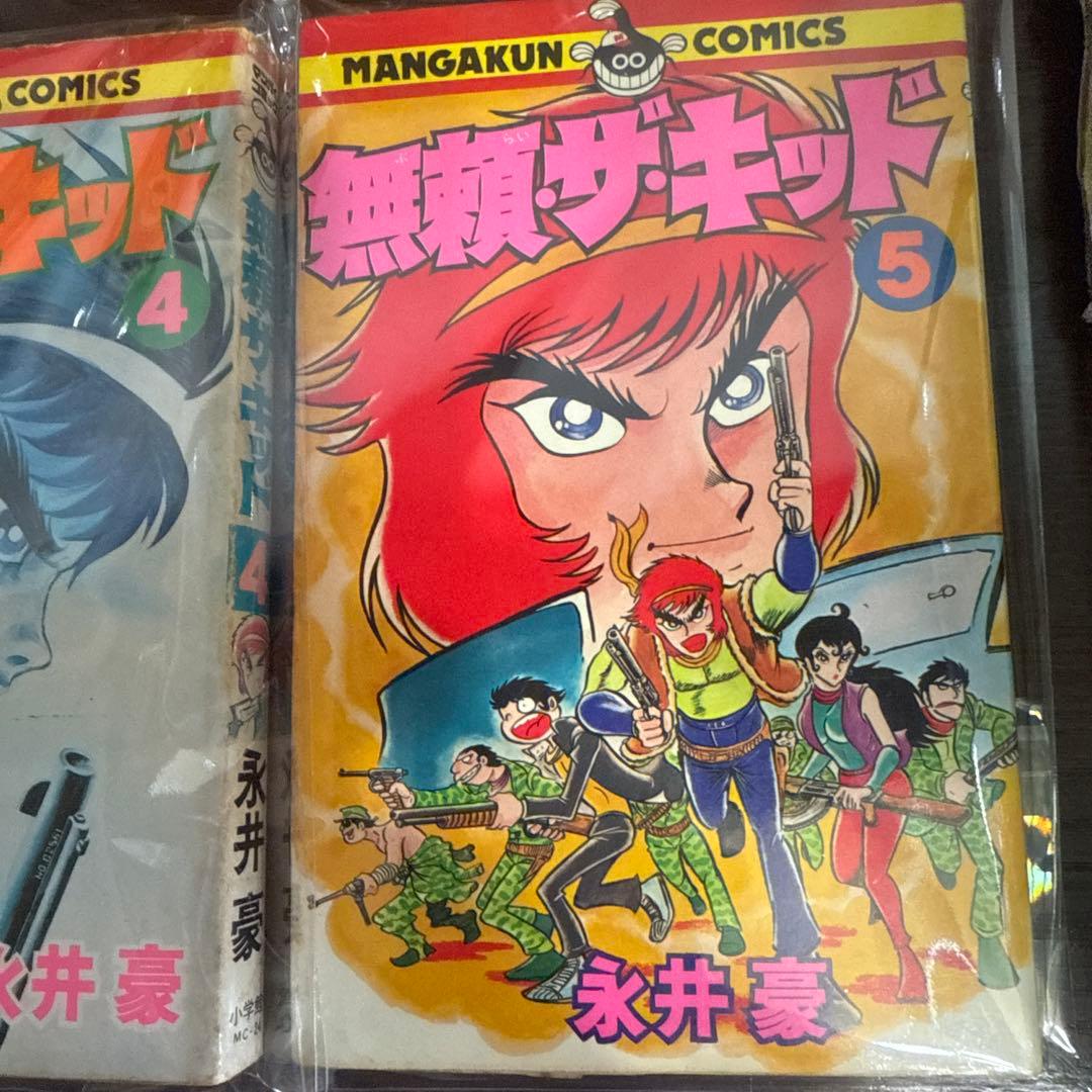 無頼ザ・キッド 全5巻セット初版