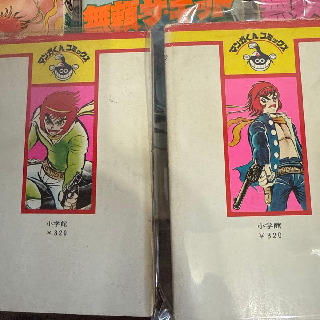 無頼ザ・キッド 全5巻セット初版