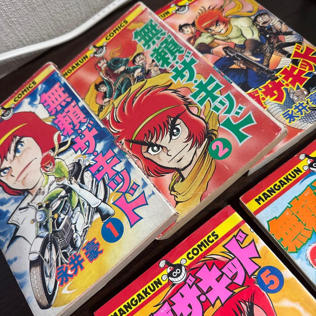 無頼ザ・キッド 全5巻セット初版