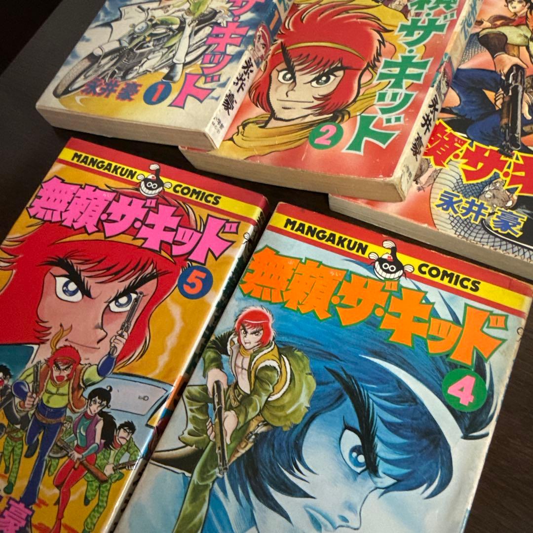 無頼ザ・キッド 全5巻セット初版