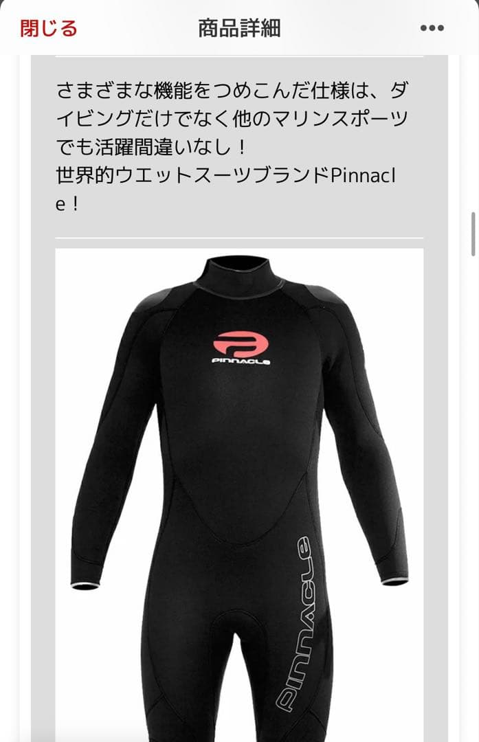 (未使用) ウェットスーツ　大きいサイズ