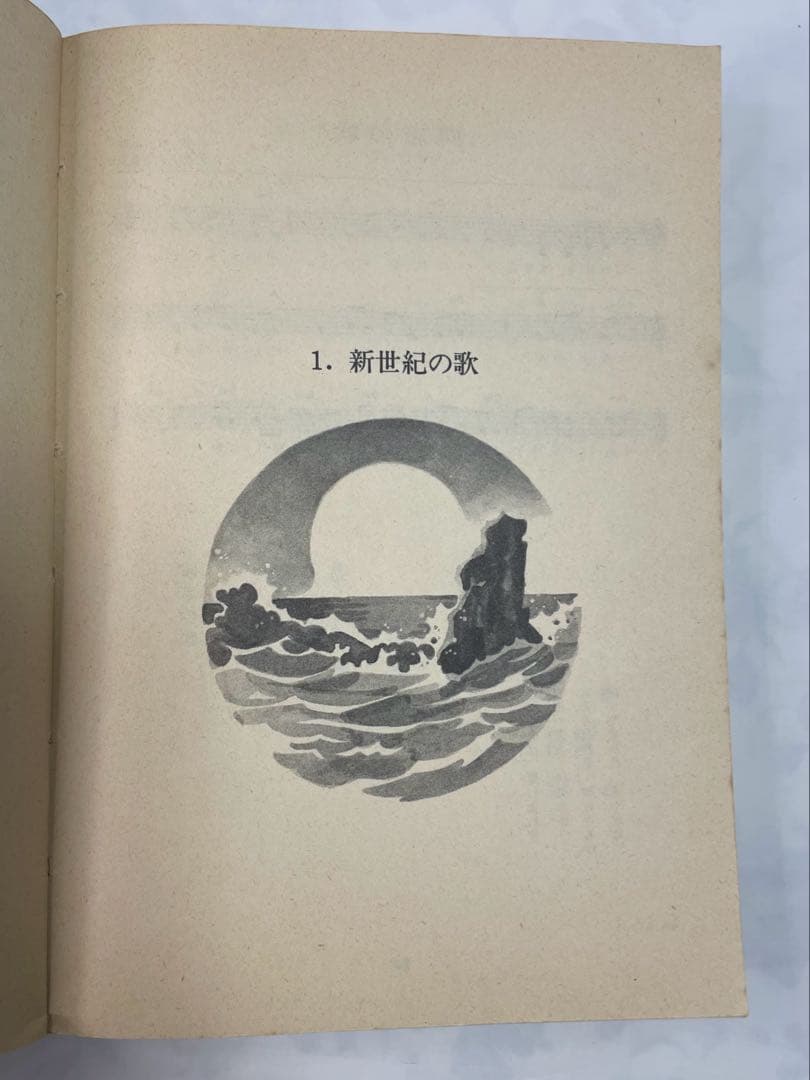 広布の愛唱歌集　昭和56年発行聖教新聞社 メロディ譜と歌詞コードネーム創価学会