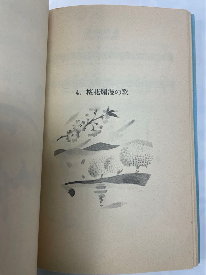 広布の愛唱歌集　昭和56年発行聖教新聞社 メロディ譜と歌詞コードネーム創価学会