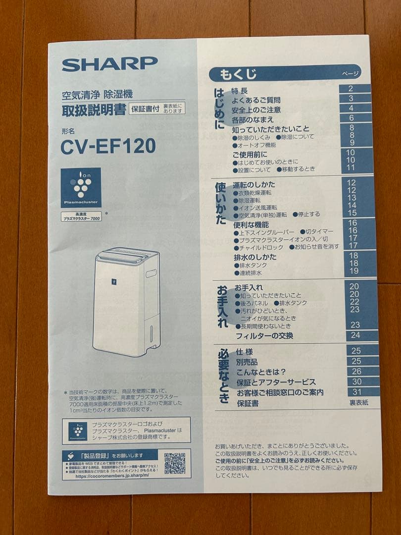 【美品】SHARP CV-EF120-W 除湿機 空気清浄機 2022年製