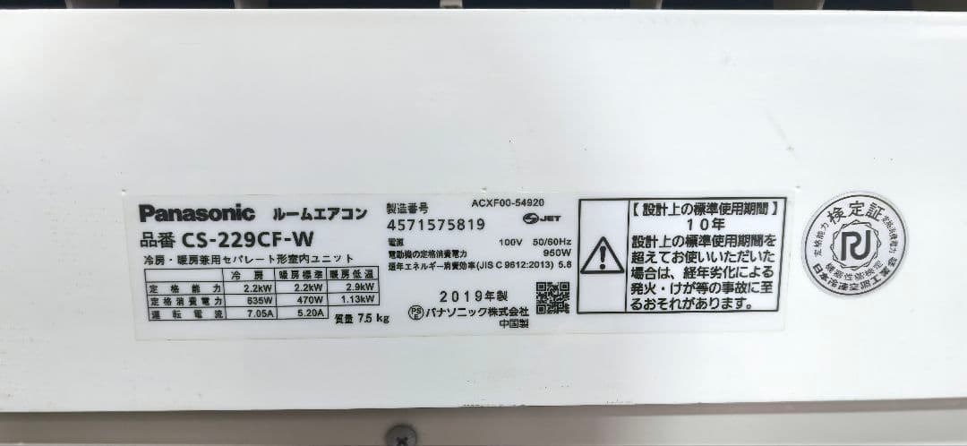 Masaru CS-229CF-W エアコン室内外機セット 2019年製