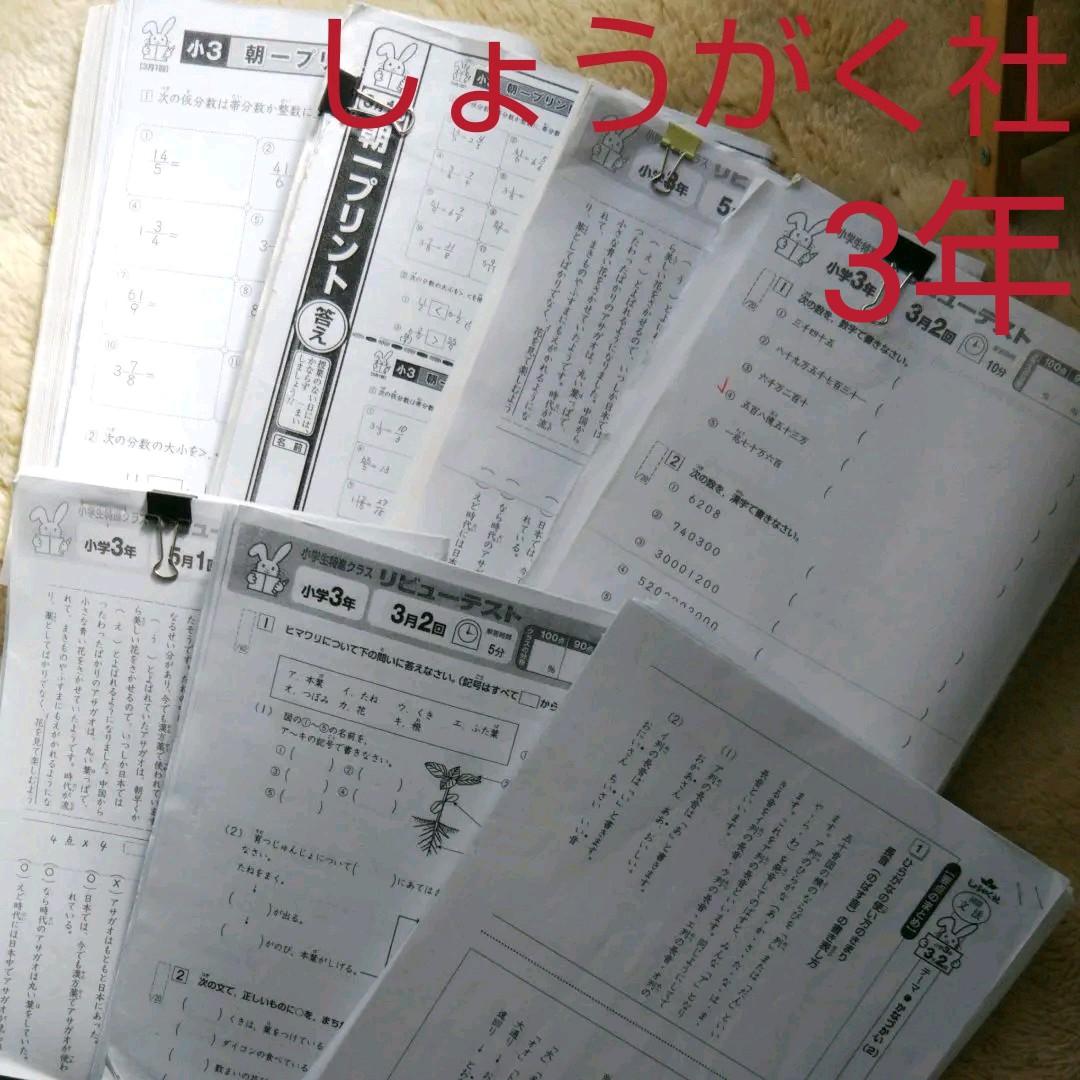 奨学社3年　しょうがく社　小学受験　小学特進クラス　幼児教育