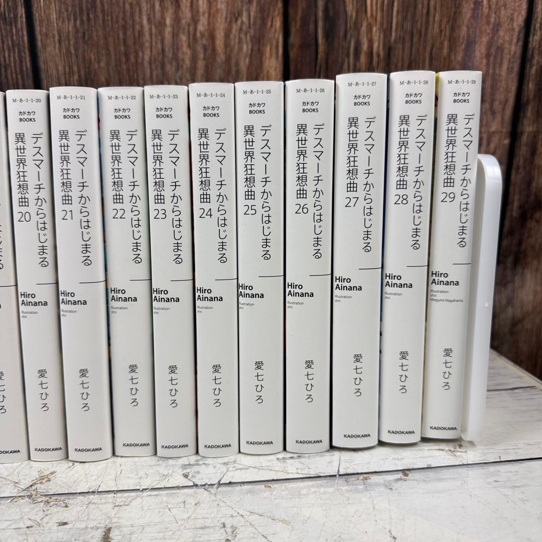 デスマーチからはじまる異世界狂想曲 愛七ひろ 小説 本
