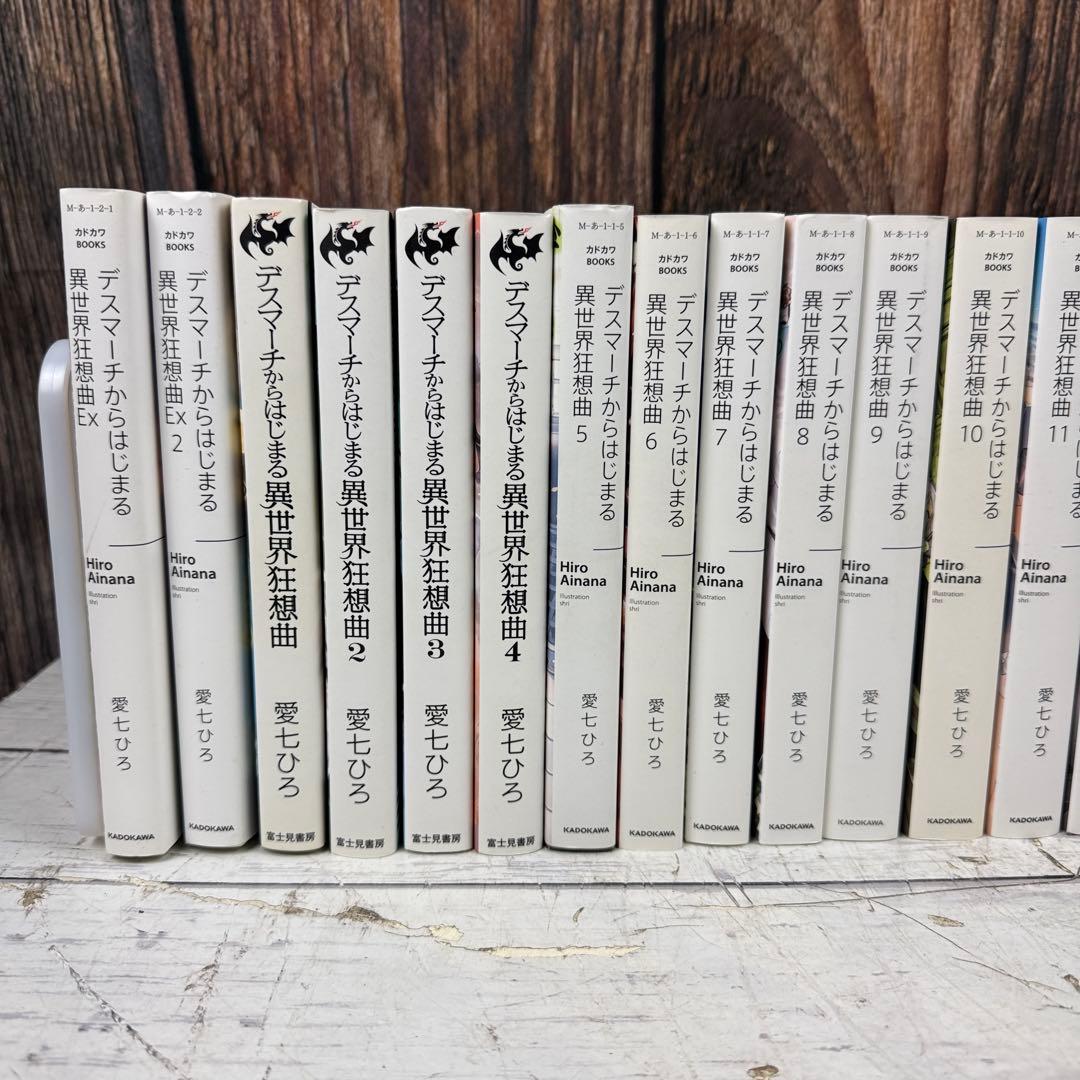 デスマーチからはじまる異世界狂想曲 愛七ひろ 小説 本